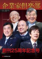 企業家倶楽部 表紙