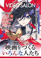 ビデオサロン 表紙