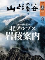 山と溪谷 表紙