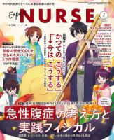 エキスパートナース 表紙