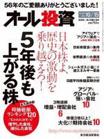 FX、株式、本雑誌 ガチ速FX 27分で256万を稼いだ“鬼デイトレ