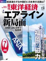 週刊東洋経済 表紙