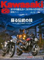 カワサキバイクマガジン 表紙