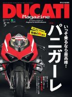 DUCATI Mａｇａｚｉｎｅ（ドゥカティマガジン） 表紙