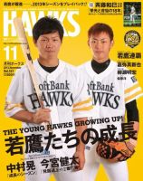 月刊Hawks（ホークス） 表紙
