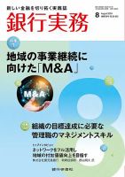 銀行実務 表紙