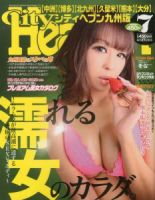 シティヘブン 九州版 表紙