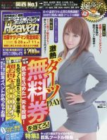 ホットヘブン 関西版 表紙