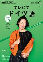 NHKテレビ テレビでドイツ語 表紙