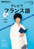 NHKテレビ テレビでフランス語 表紙