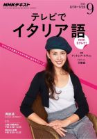 NHKテレビ テレビでイタリア語 表紙