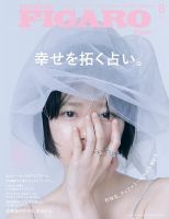 フィガロジャポン(madame FIGARO japon) 表紙