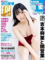 FRIDAY ダイナマイト 表紙