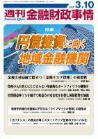 週刊金融財政事情 表紙