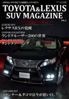 ランドクルーザーマガジン増刊　トヨタ＆レクサス「SUV」マガジン 表紙