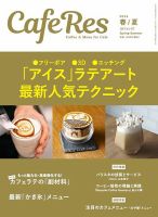 カフェ&レストラン 表紙