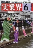 実業界｜定期購読 - 雑誌のFujisan