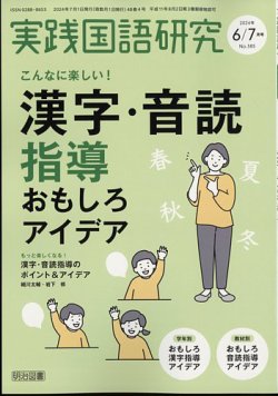 実践国語研究｜定期購読で送料無料 - 雑誌のFujisan