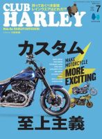 CLUB HARLEY（クラブハーレー） 表紙