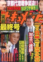 週刊誌　週刊実話　25冊セット　男性誌 男性総合誌 | 文芸・総合 雑誌カテゴリの発売日一覧 (4ページ目