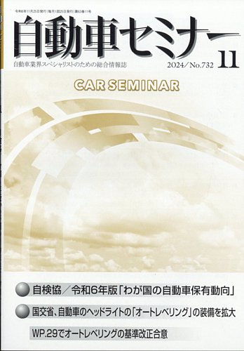 自動車セミナー 交文社 雑誌 定期購読の予約はfujisan