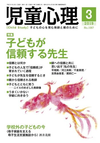 児童心理｜定期購読 - 雑誌のFujisan