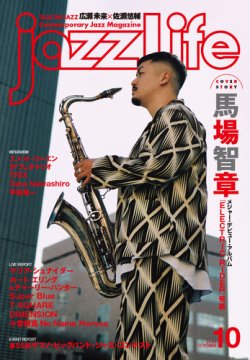 Jazzlife ジャズライフ ジャズライフ 雑誌 定期購読の予約はfujisan