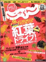 じゃらん 表紙