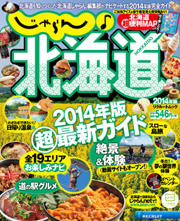 じゃらん♪北海道のバックナンバー | 雑誌/定期購読の予約はFujisan