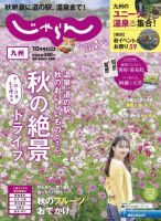 じゃらん九州｜定期購読50%OFF - 雑誌のFujisan