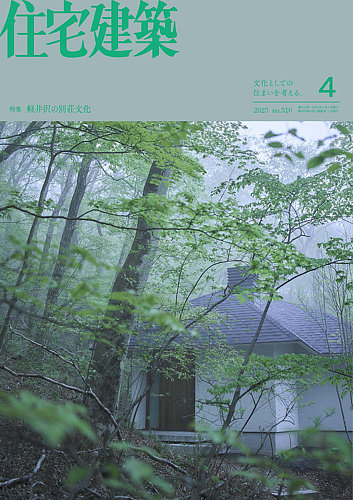 住宅建築のバックナンバー 雑誌 電子書籍 定期購読の予約はfujisan