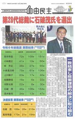 自由民主 自由民主党 雑誌 定期購読の予約はfujisan