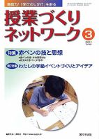 授業づくりネットワーク 表紙