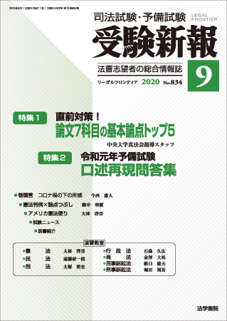 受験新報のバックナンバー 7ページ目 15件表示 雑誌 定期購読の予約はfujisan