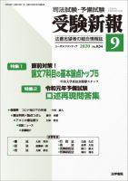 受験新報｜定期購読 - 雑誌のFujisan