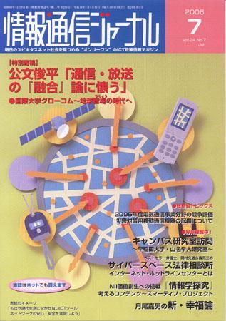 情報通信ジャーナル｜定期購読 - 雑誌のFujisan