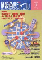 情報通信ジャーナル 表紙