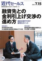 近代セールス 表紙