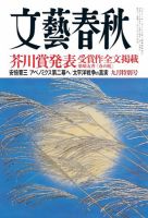 文藝春秋 表紙