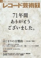 レコード芸術 表紙