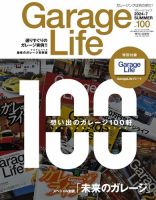 Garage Life（ガレージライフ） 表紙