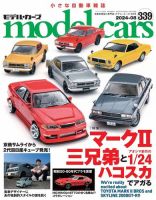 MODEL CARS（モデル・カーズ） 表紙