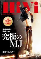 HiVi（ハイヴィ） 表紙