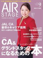 月刊エアステージ（AIR STAGE） 表紙