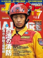 Jレスキュー 表紙