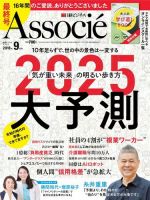 日経ビジネスアソシエ 表紙