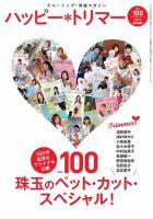 ハッピートリマー 表紙