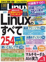 日経Linux(日経リナックス) 表紙