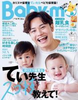 Baby-mo（ベビモ） 表紙