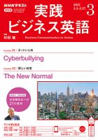 NHKラジオ 実践ビジネス英語 表紙